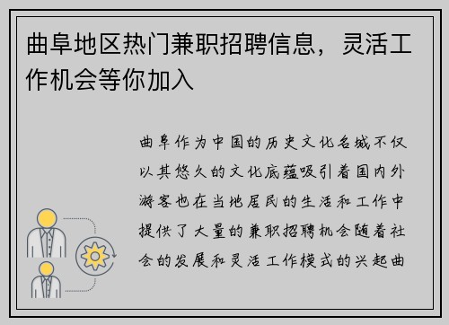 曲阜地区热门兼职招聘信息,灵活工作机会等你加入